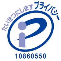プライバシーマーク